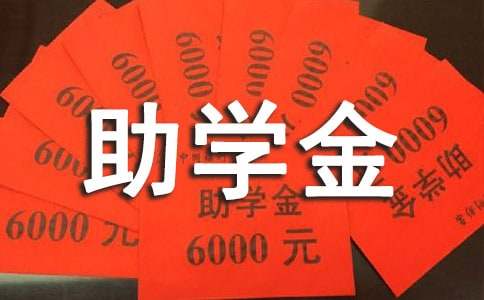 (精品)大学生助学金申请书15篇