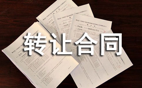 房屋转让合同协议书的内容