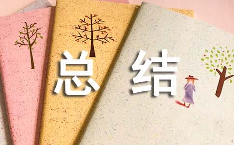 试用期工作业绩总结4篇